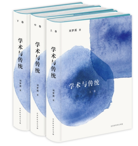刘梦溪 