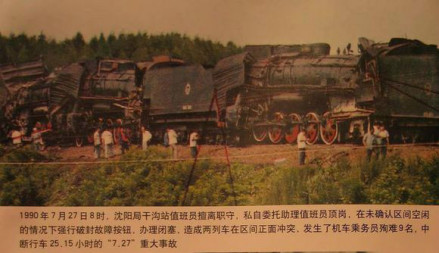 1990年梅集铁路事故