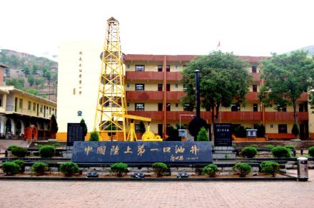 中国陆上第一口油井