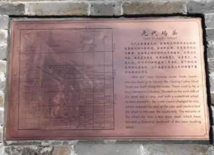元代码头