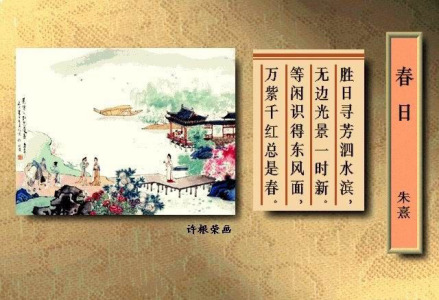 唐诗《春日》