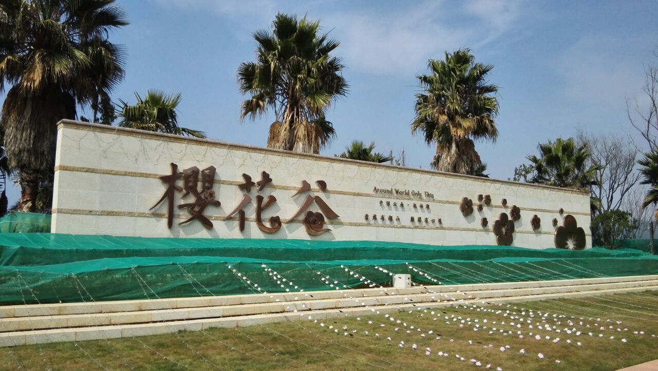 万花春谷