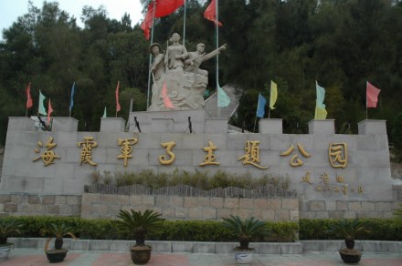 洞头岛