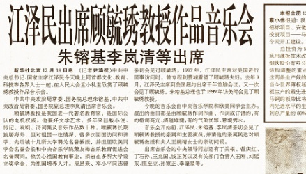 顾毓琇作品音乐会的新闻报道