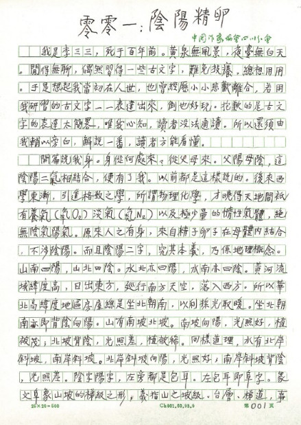 流沙河《字看我一生》手稿