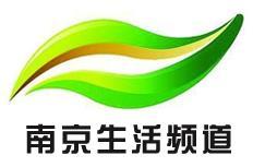 南京生活频道