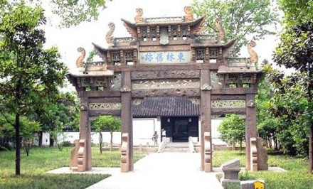 无锡东林书院旧址