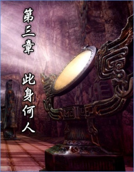 第三章 此身何人