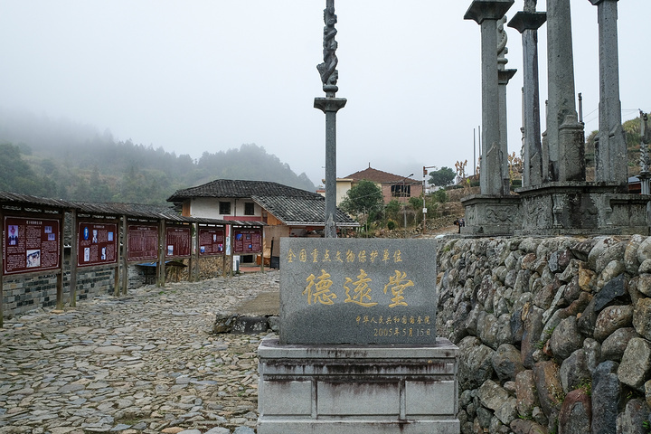 德远堂
