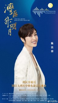 陈法蓉