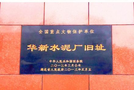 遗址碑