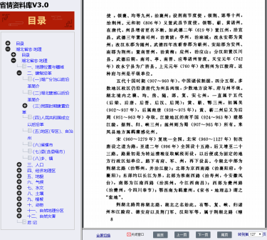 湖北省志地理第127页