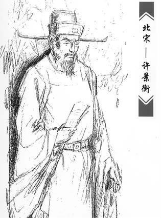 许景衡造像