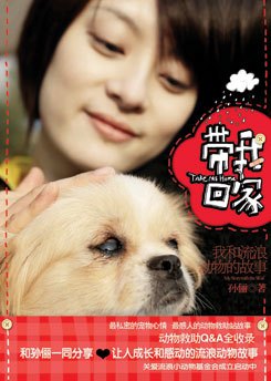 带我回家