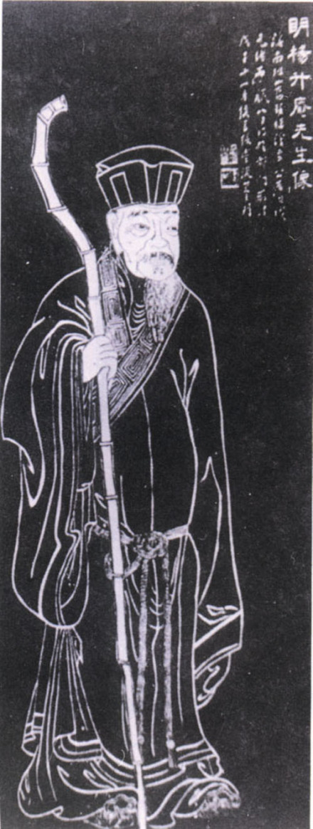 杨慎石刻像 