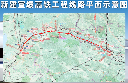 新建宣绩高铁工程线路平面示意图