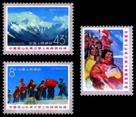 “中国登山队再次登上珠穆朗玛峰”邮票