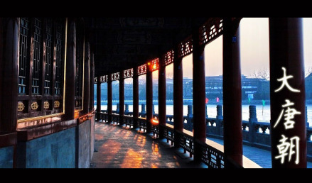 大唐朝