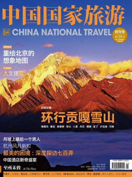 中国国家旅游