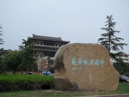 沛县歌风台