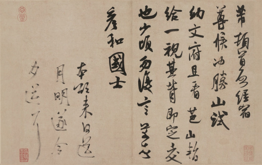 彦和帖
