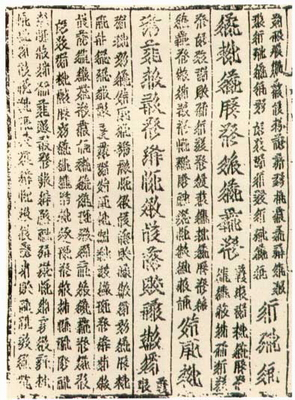 西夏文刻《孙子兵法》 