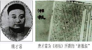 唐才常和《湘报》