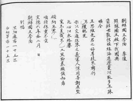 琉球《历代宝案》中所保存的李裪致尚巴志的国书