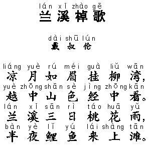 兰溪棹歌