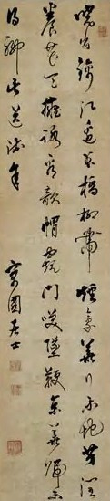 祁彪佳行书