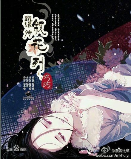 慕容世兰