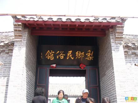 梨乡民俗馆