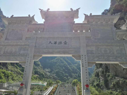 华山