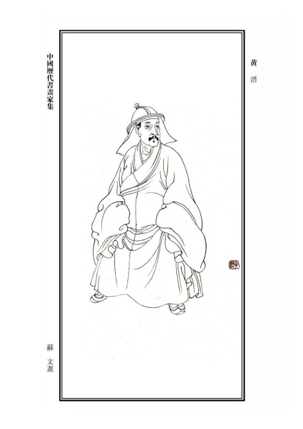 黄溍