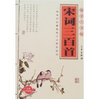 宋词三百首