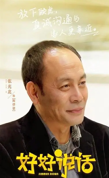 《好好说话》中饰演周登梁