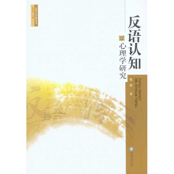反语