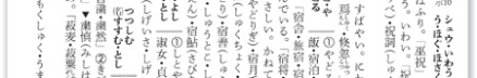 广辞苑 第六版 附录正文一