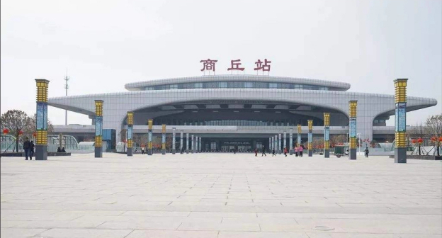 商丘站站前广场及站房