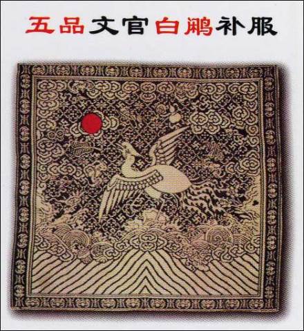 清代五品补子