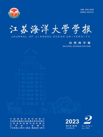 《江苏海洋大学学报（自然科学版）》