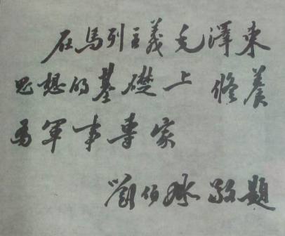 刘伯承给王文治的信