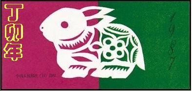 丁卯年