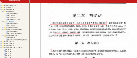 惠州市志第四册第六十一篇方言第二章福佬话 