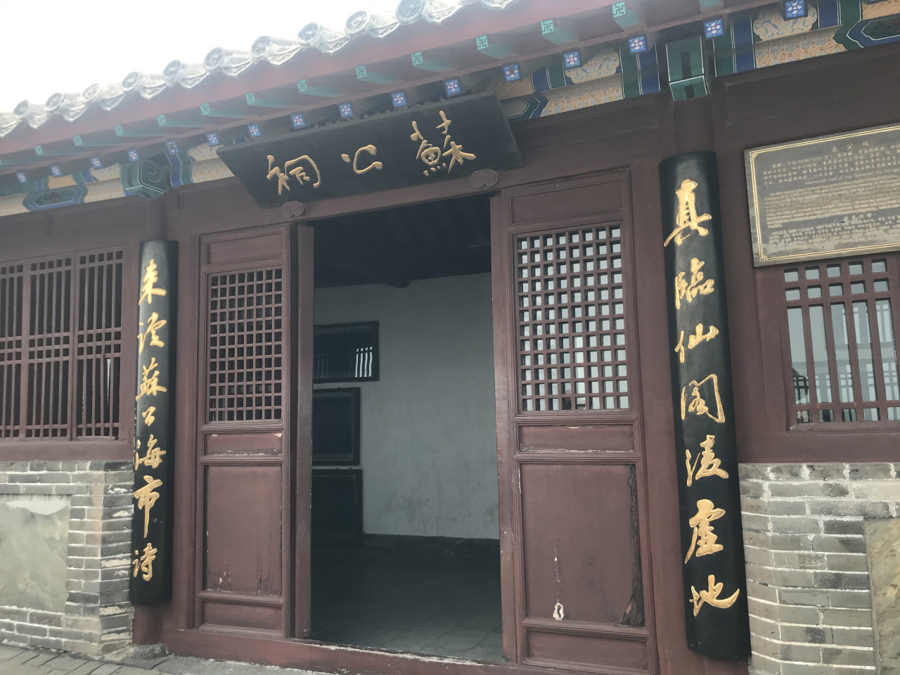 苏公祠