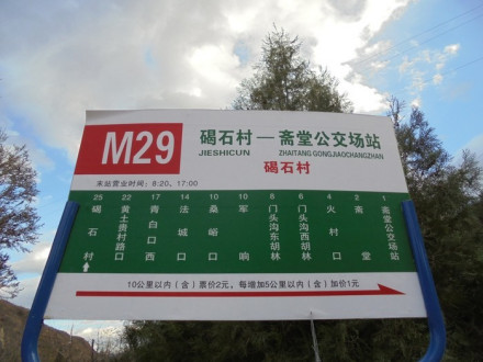 碣石村