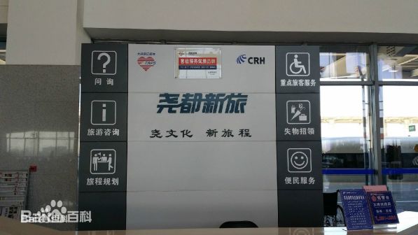 尧都新旅服务台