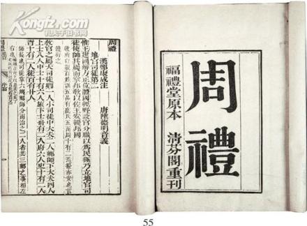 《周礼》