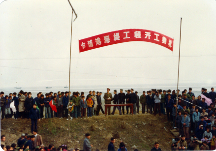 86年乍浦一期海堤开工