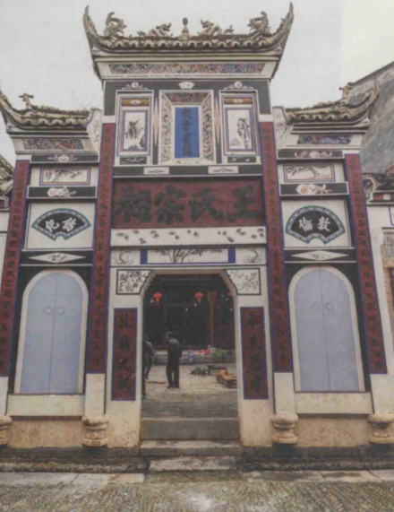 龙王氏宗祠